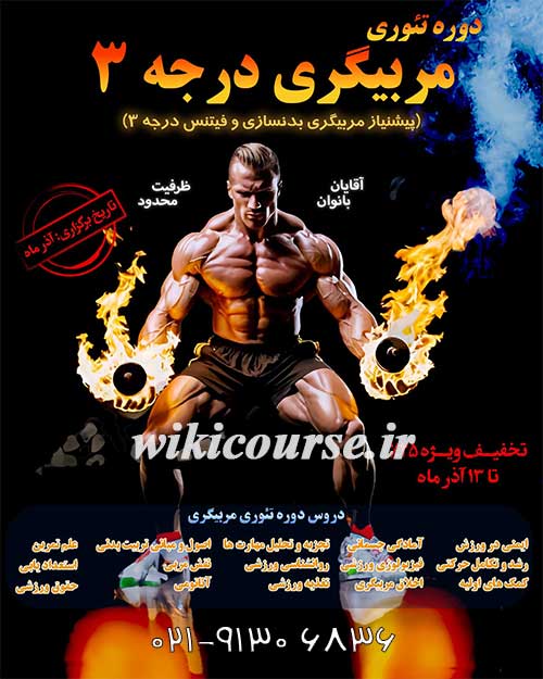 دوره رایگان تئوری مربیگری درجه ۳ 2 دوره رایگان تئوری مربیگری درجه 3